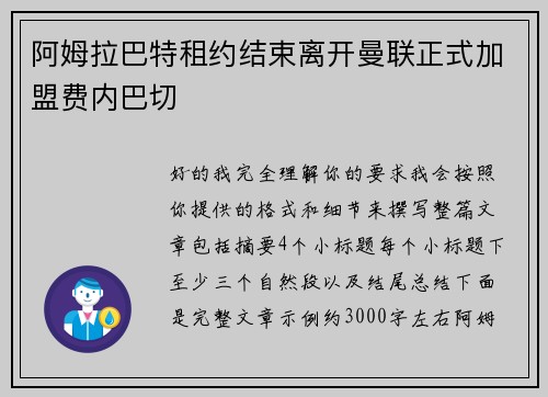阿姆拉巴特租约结束离开曼联正式加盟费内巴切